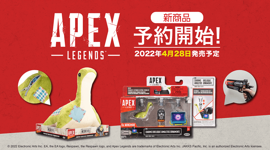 Apex Legends 特別仕様ネッシーぬいぐるみやチャームセットを予約受付中 4月28日発売 Game Spark 国内 海外ゲーム情報サイト