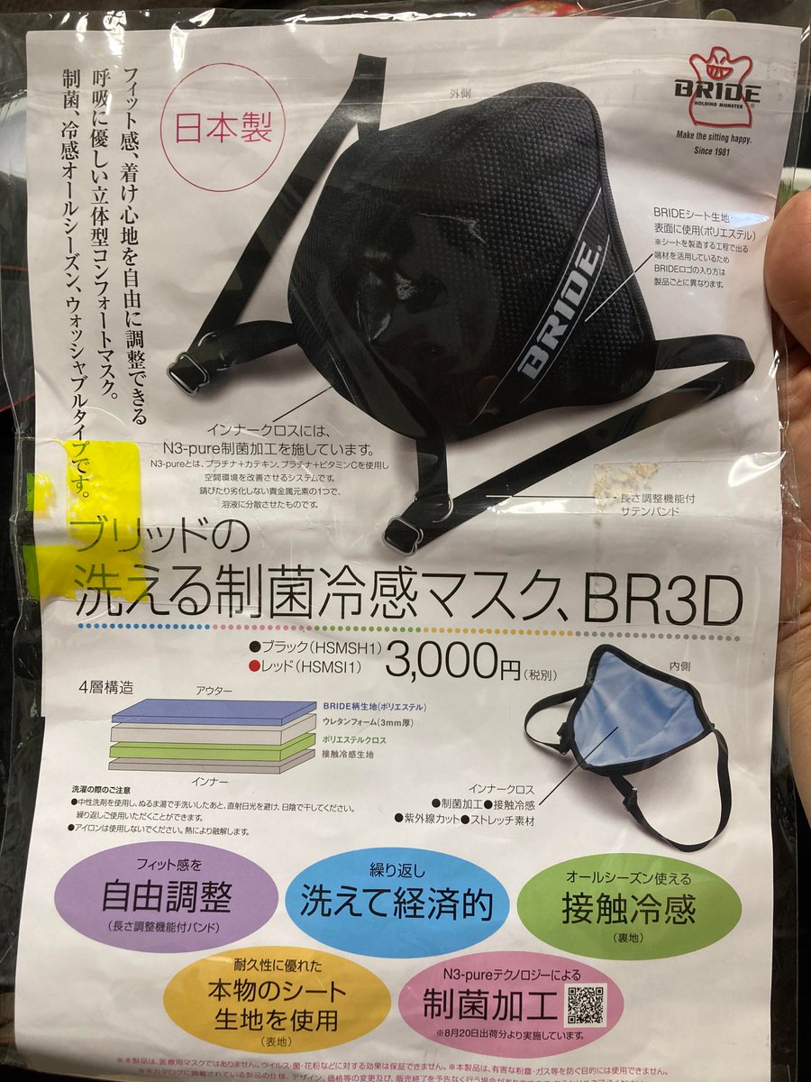 superstar_283's tweet photo. #Sラジ #プレゼント企画 は!?
#BRIDE 洗える制菌霊感マスク #BR3D を2名様に!
これからの暖かい季節でも冷感マスクでヒンヤリ!
応募方法はTwitterをフォローしてリツイートするだけ!
当選発表は来週のSラジにて行います\(^o^)/
#プレゼント
#フォローRT
#フォローRTキャンペーン https://t.co/5jNMV9BeCM