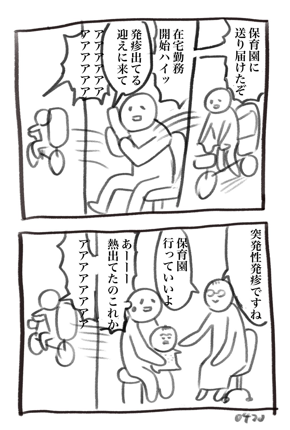 犬犬 書籍 スタンプ発売中 4月19日分の育児漫画です 発熱の後に出るらしい T Co Bsyi10gvju Twitter