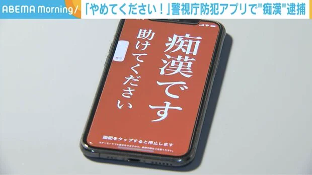 痴漢で怖くて声が出せない時に少女が使ったのは。警視庁の無料防犯アプリ「デジポリス」だった。