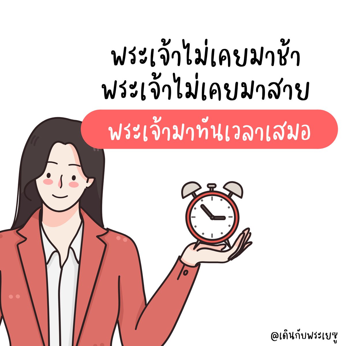 เดินกับพระเยซู tweet media