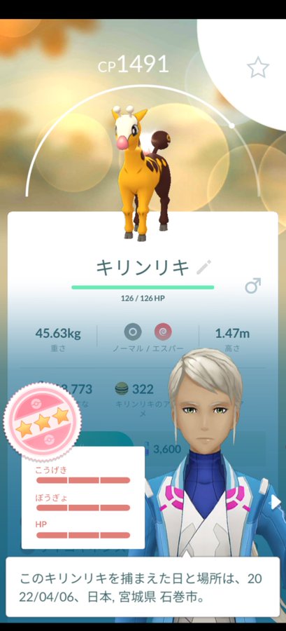 ポケモンgo 念願のシャドウ100個体ゲット って思ったら キリンリキ こいつ使い道ある