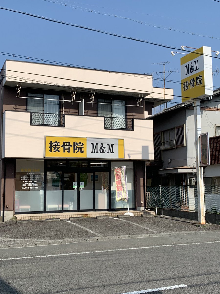 sekkotuin_mm's tweet photo. 13年続いた接骨院M&amp;M
本日をもって閉院致します。

最後まで整えます🙏 https://t.co/nrNWv1GZxj