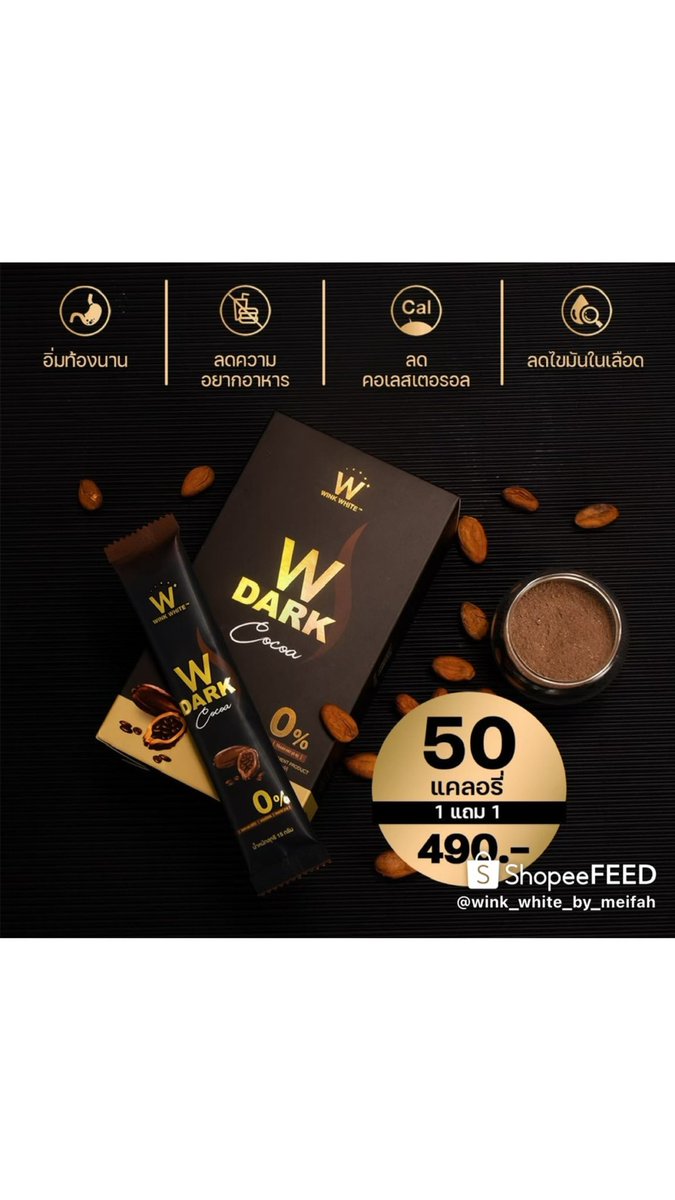 MeiFahnana's tweet photo. W DARK COCOA โกโก้หุ่นดี

🤎 แคลอรี่น้อย ไม่มีน้ำตาล ไม่มีไขมัน
🤎 มีผงบุก คุมหิว ทำให้อิ่มนานขึ้น
🤎 มีเวย์โปรตีนช่วยเสริมสร้างกล้ามเนื้อ
🤎 มี  แอลคาร์นิทีน ช่วงเร่งการเผาผลาญ
มันดีขนาดนี้ไม่ลองไม่ได้แล้วนร้าาาา🥰

#wdarkcocoa #winkwhite

Line Official : https://t.co/QbDxwXQPK2 https://t.co/sir03Ar0VX