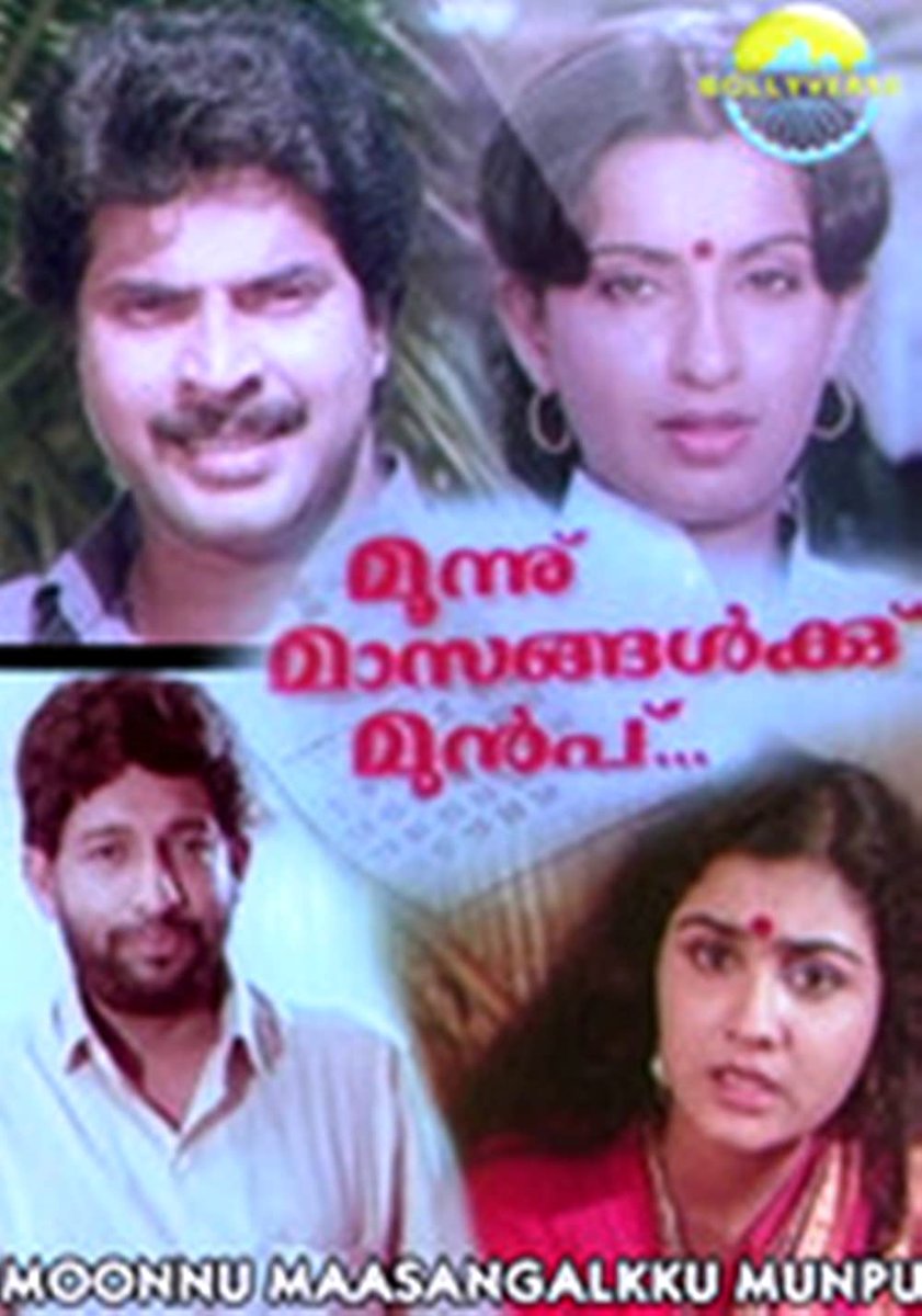 CinemaAlert's tweet photo. [Malayalam Movie] 'Moonnu Masangalkku Munpu' Starting in 12 mins. 

Watch Mega Star Mammotty in 'Moonnu Masangalkku Munpu' on Asianet Plus HD at 06:00 AM.

Starring: Mammootty,Urvashi.

#MoonnuMasangalkkuMunpu #AsianetPlusHD #Mammootty https://t.co/YJJne117X9