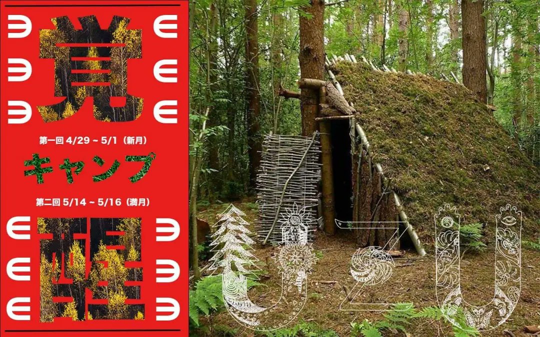 【満員御礼】
広島で行われるこちらの覚醒キャンプイベントは満員御礼となりました。
沢山の方から沢山のアクションを頂きました、本当にありがとうございます。。
次は6月に北海道で同じ様なイベント致します🌲
その次はヨーロッパの…にて…🌏