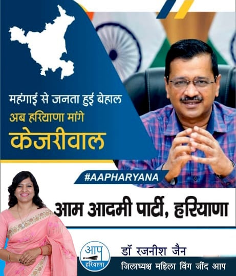 DrRajnishjain1's tweet photo. महंगाई से जनता परेशान
क्या कर रही है हरियाणा सरकार
जनता का हुआ बुरा हाल
अब हरियाणा मांगे केजरीवाल
.@ArvindKejriwal
@AamAadmiParty.
.
#aapharyana #AAP #ArvindKejriwal #aapjind #sushilgupta  #rajnishjain #ashoktanwar #AamAadmiParty #aamaadmipartyjind https://t.co/yRBn2ogJwB