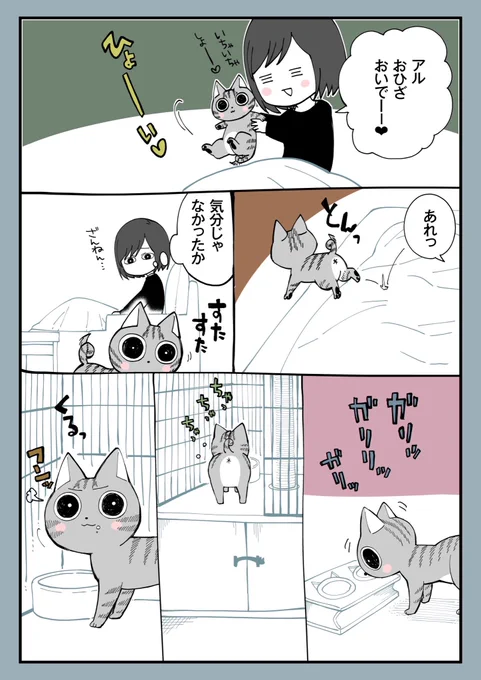 9.アルのお怒り 