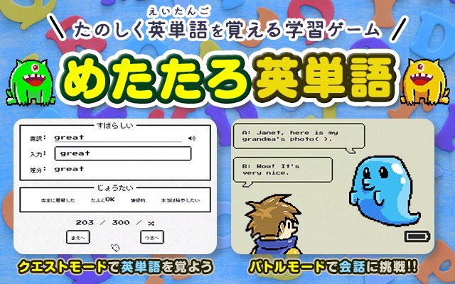 dokokadeinc's tweet photo. 先々月、代表が英検を受けてきました。そして、時間を間違えて二次試験は欠席になったそうです👼(寒い中お疲れ様で��た)

当社では学生向けに、Chrome拡張にて「英語学習機能」を公開しています📝

バトルで楽しく学ぶ【めたたろ英単語】
https://t.co/6v31zKodD1

#英検 #英語 #勉強 #ゲーム https://t.co/BvdT7IPIk0