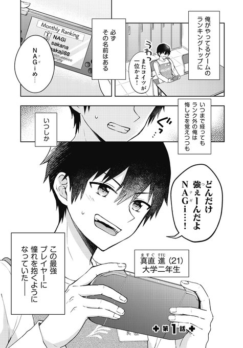 憧れの最強ゲーマーが超絶可愛い女の子だった話(1/4) 