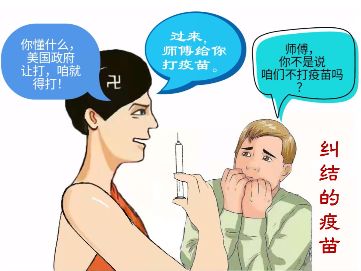 cbdcorps's tweet image. 纠结的疫苗