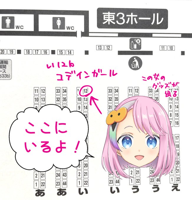 コミティアのわかりやすい地図作りました コデインガールに来てね 
