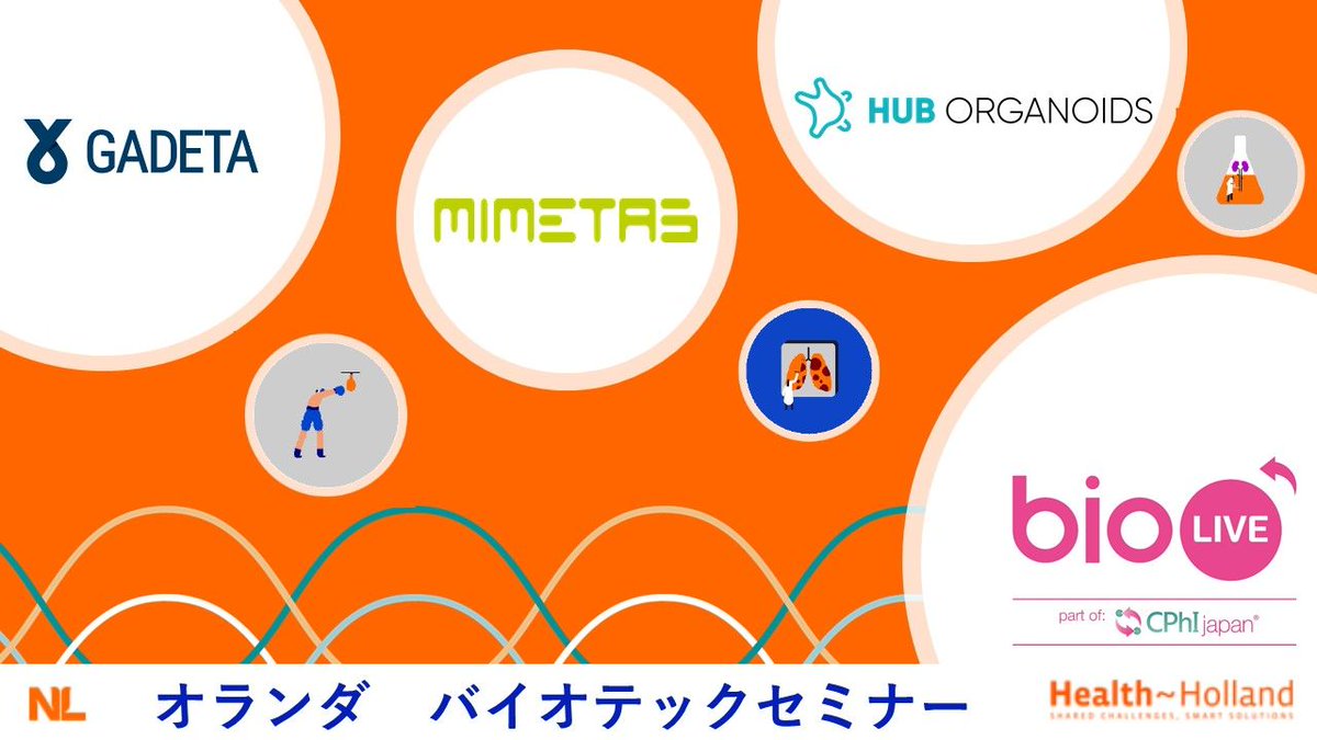 Netherlands Innovation Network TOKYOオランダ大使館イノベーション tweet media