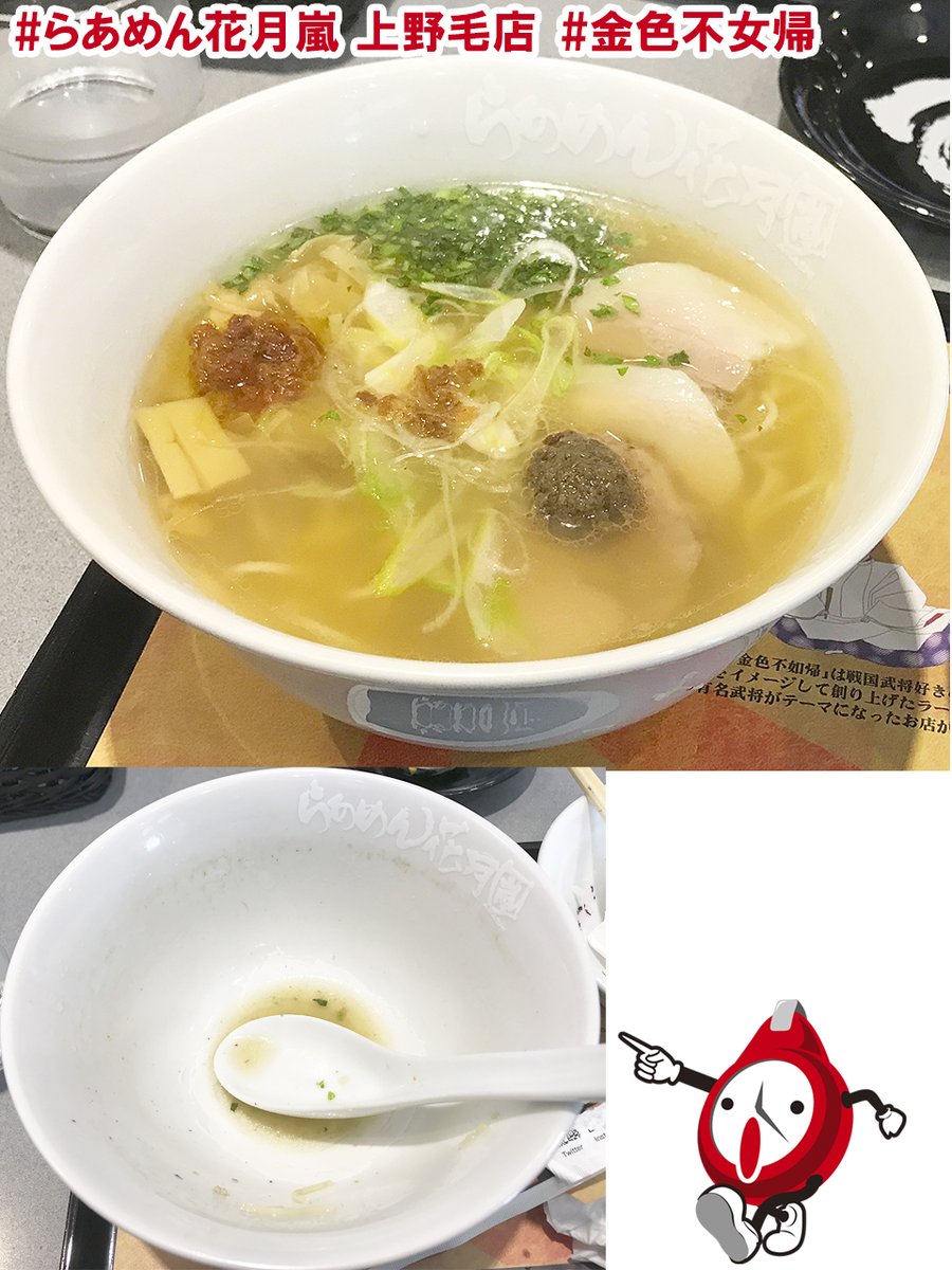 【🍱サラメシ🍜】 さん 期間限定ラーメン 優しいお味で ハマグリと真鯛のスープは 飲みほすなと言われても 飲みほっしゃいますって💦 罪深きラーメンです🙇‍♀️