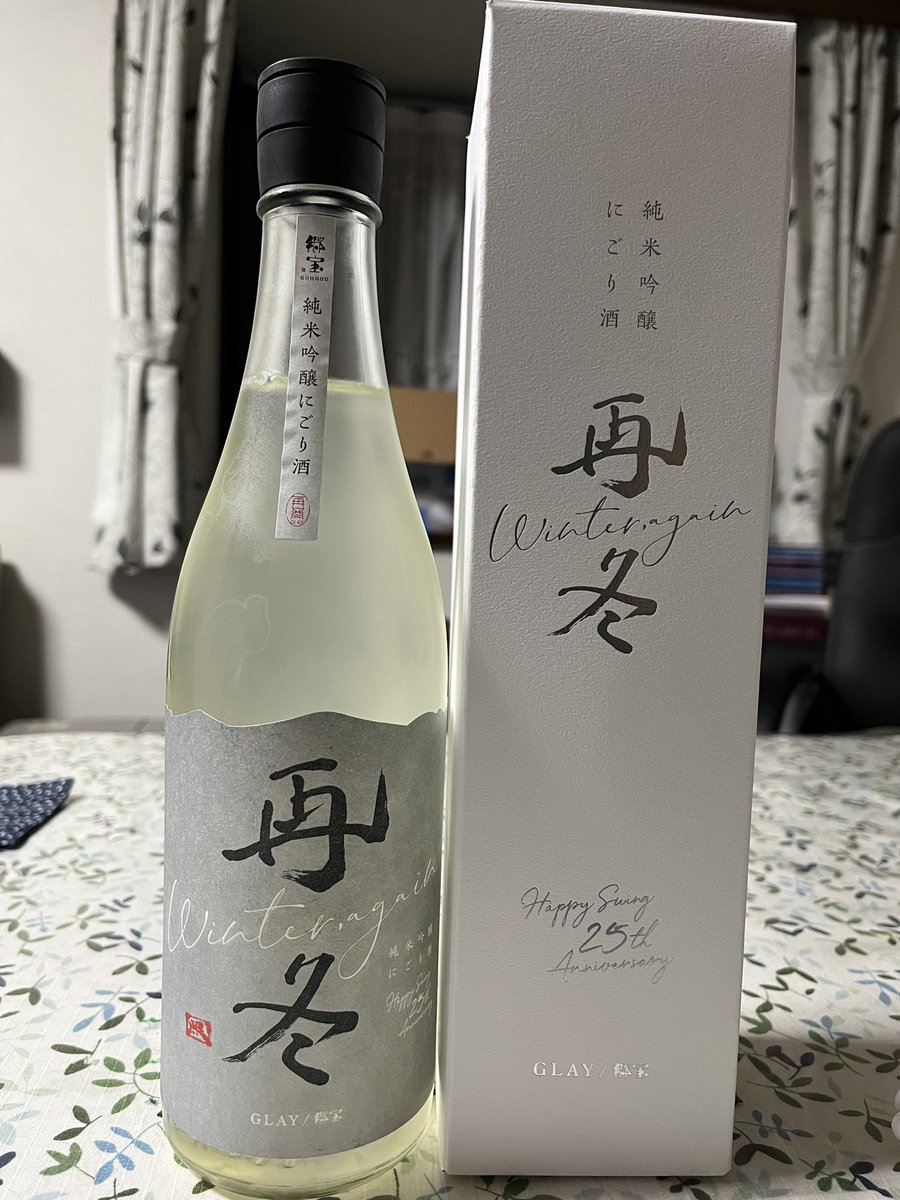 mzmasa58's tweet photo. 去年5月に函館の居酒屋で郷宝を呑んで
すごく美味しくて、函館行く度に買ってました。
今回TERUさんとのコラボでこれは買うしかない！ということで買いましたー笑

ありがとうございます😊

#GOHHOU1 #郷宝 #再冬 https://t.co/MpBTBqr41k