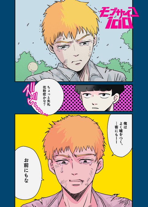 モブサイコ100 を含むマンガ一覧 ツイコミ 仮