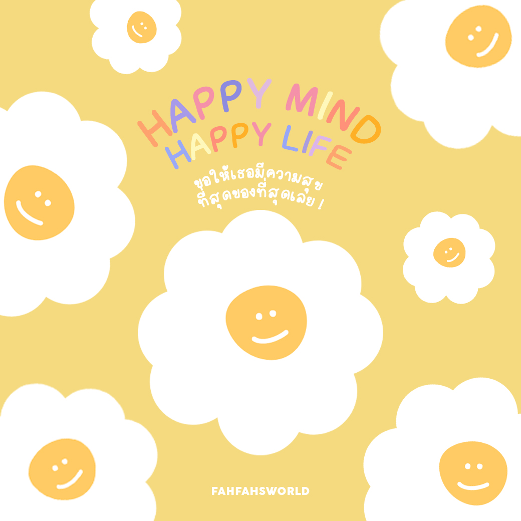Fahfahs_world's tweet photo. เราจะเป็นคนที่มีความสุขที่สุดในโลก! 😝✨ #FFWquote
.
Font: @Cute_atheart | FONT (baby cute) https://t.co/xEvKjIxBCU