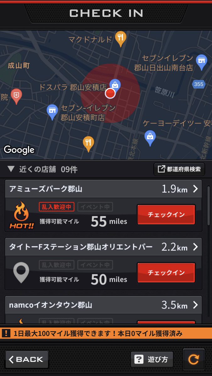 郡山どっか出没するかもです