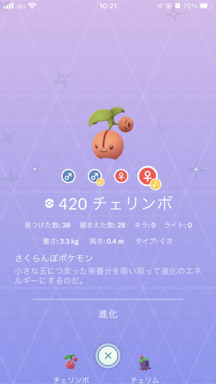 ポケモンgo攻略 Gamewith 色違い図鑑のスクショ募集 色違いが新たに実装された チェリンボ チェリム ネガフォルム チェリム ポジフォルム の キラではない色違い図鑑画像 を募集します リプライもしくはdmにてお送りください 頂いた画像は