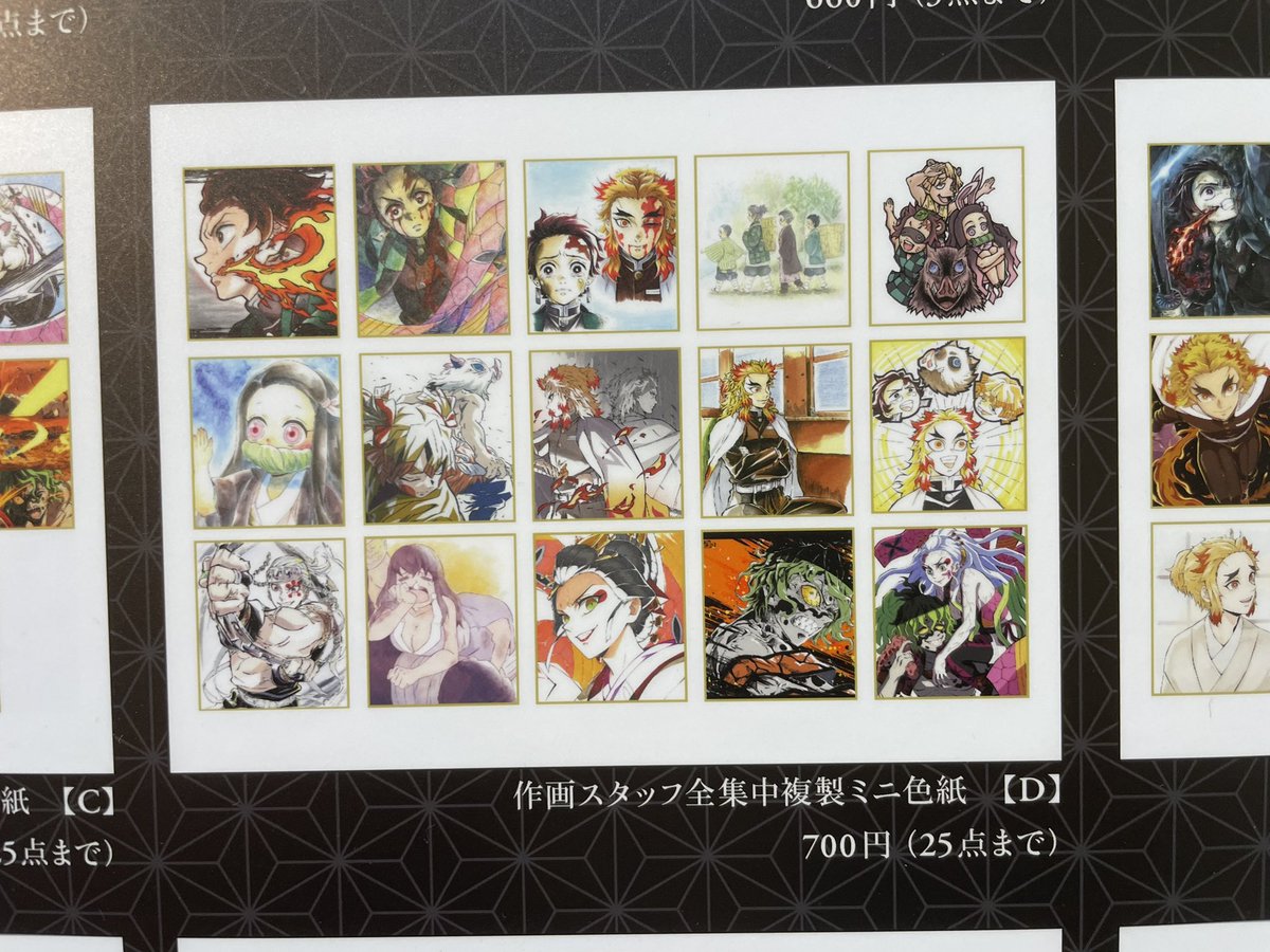 鬼滅の刃　童磨　作画スタッフ全集中複製ミニ色紙C　全集中展　無限列車編・遊郭編 鬼滅の刃 童磨 作画スタッフ全集中複製ミニ色紙C 全集中