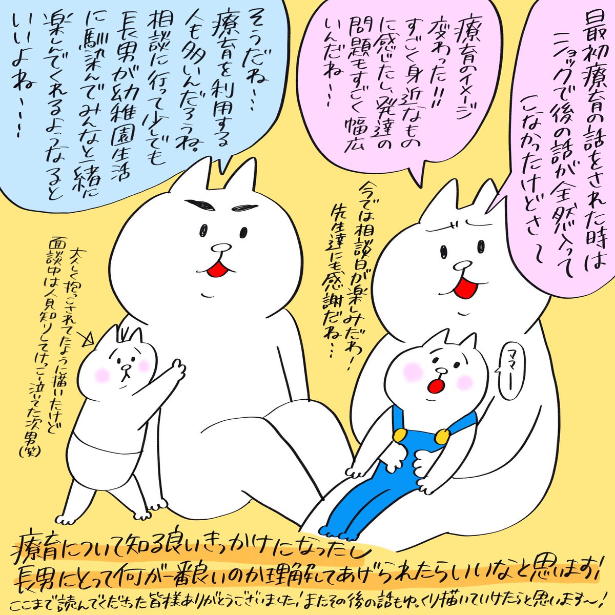 幼稚園に療育を勧められた話⑥最終話

そんなこんなで支援センター通いが始まる事に!実際の会話は書ききれないので簡単にまとめさせていただきましたが、いつも読みずらくて申し訳ないです💦このシリーズは一旦終了!また新たに支援センターについても描いていきますので読んでくれたら嬉しいです! 