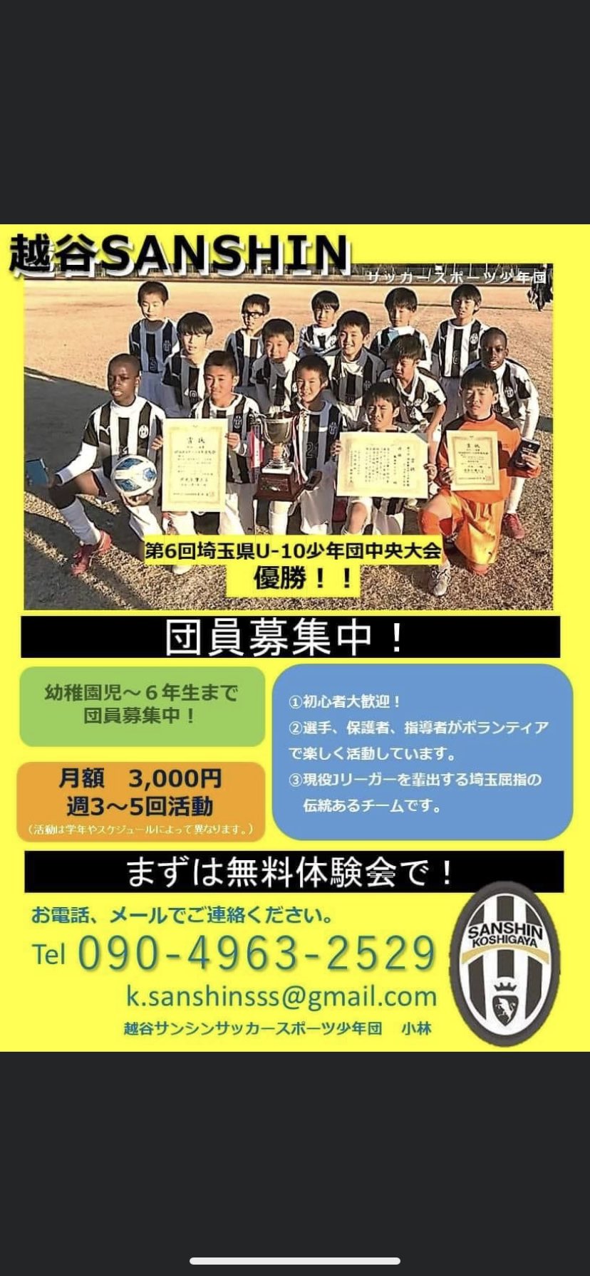 越谷サンシン Twitter Search Twitter