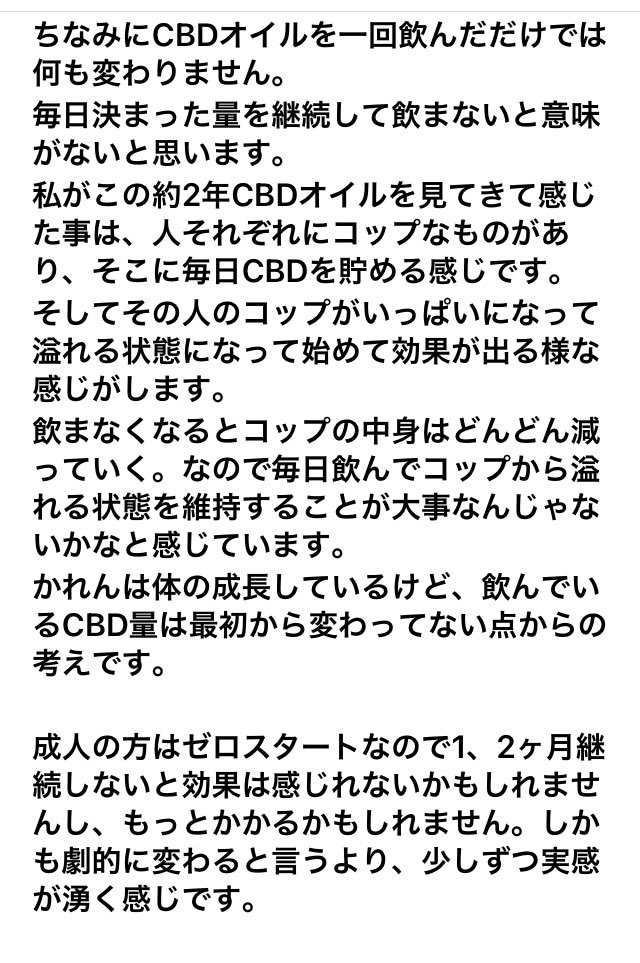 intime5322's tweet photo. #宮部かれん
【お父様の覚悟】

もう後戻り出来ない脳手術の直前で始めたCBDオイル。病状が劇的に改善した。一生飲み続けることになるだろう。

そして新たにわかったことは、衝撃の事実。

『かれんは成長しているけど、飲んでいる量は、最初から変わっていない。』
#CBD 
#医療大麻 https://t.co/EVtYXLp5mT
