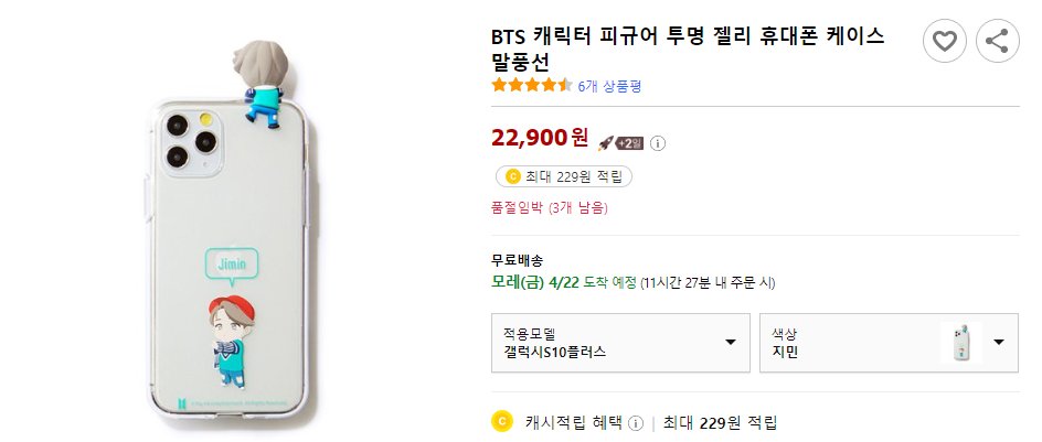BTS 캐릭터 피규어 투명 젤리 휴대폰 케이스 말풍선

link.coupang.com/a/me6dR

#BTS #방탄소년단 #지민 #피규어 #휴대폰케이스 

이 포스팅은 쿠팡 파트너스 활동의 일환으로, 이에 따른 일정액의 수수료를 제공받습니다