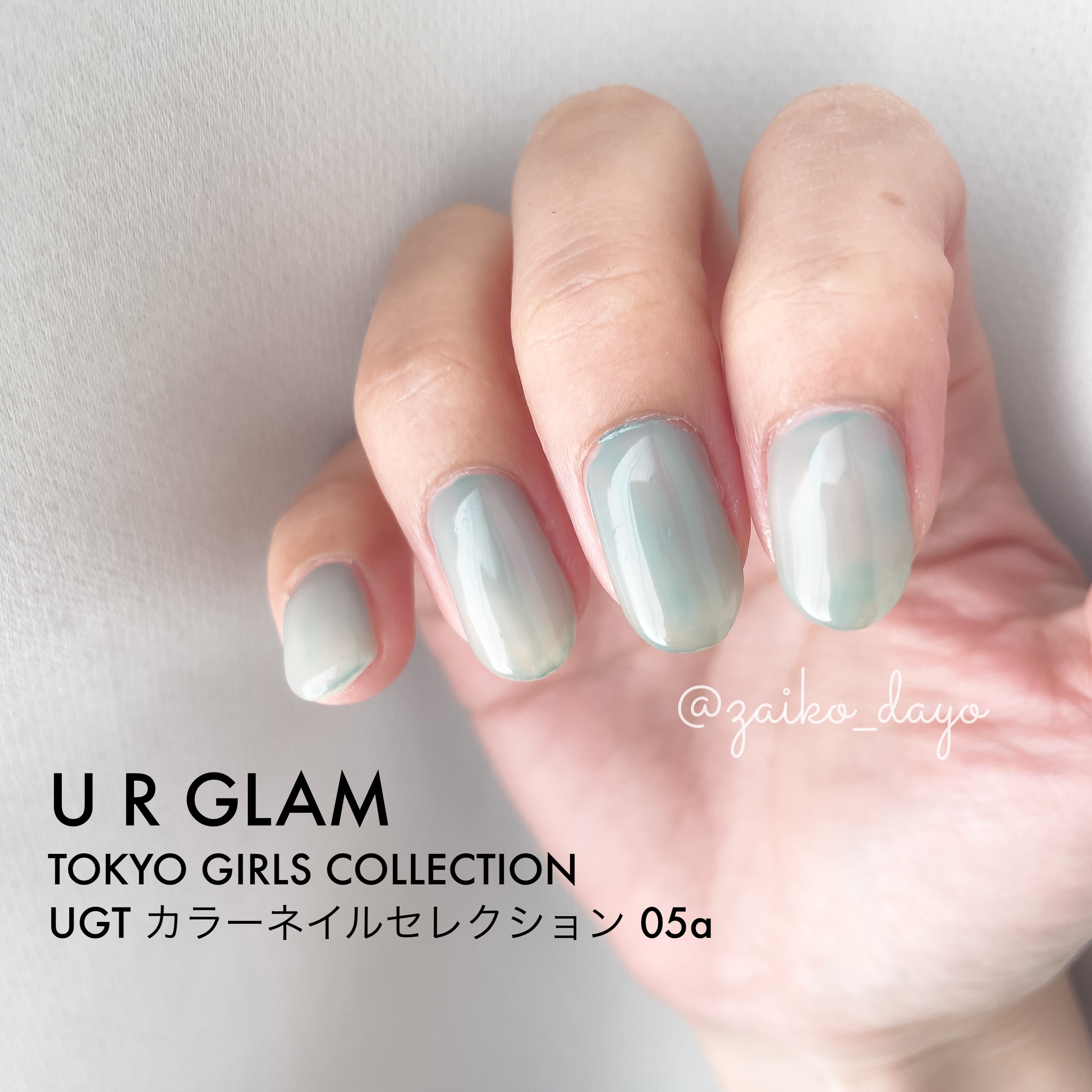 ざいこ ひさしぶりにダイソーに立ち寄ったら Ur Glam Tgcコラボネイルがずらり くすんだブルーグリーンと透け感がかわいいので一度塗りで U R Glam Tokyo Girls Collection Ugt カラーネイルセレクション 05a 今日のネイル セルフネイル コスメ