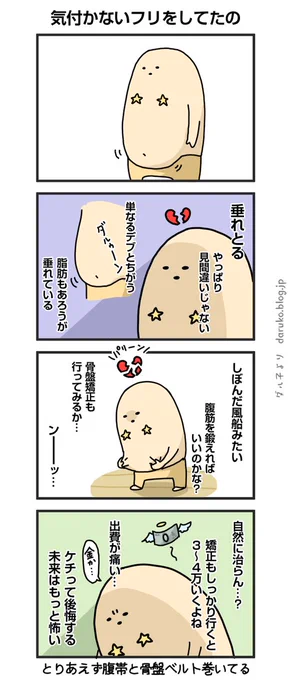 産後の腹タルルン。 #漫画 #産後 