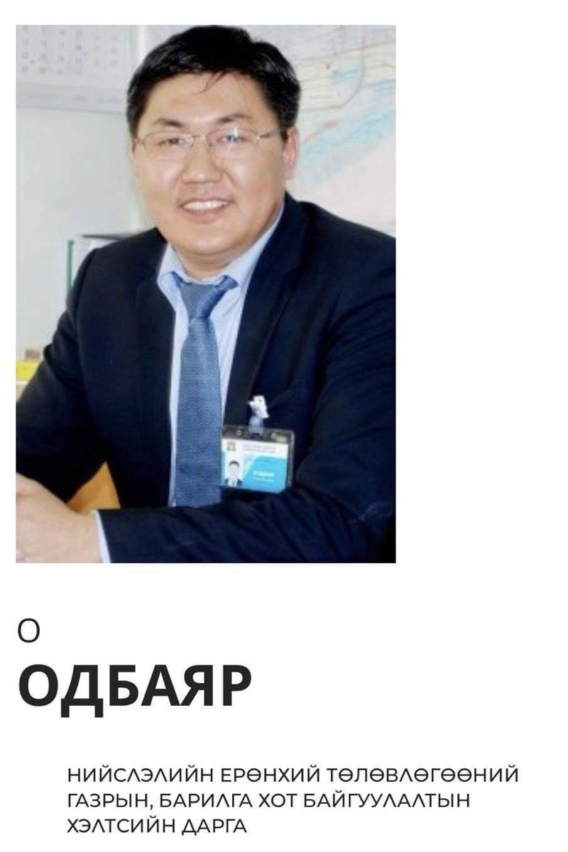 Хотын Ерөнхий төлөвлөгөөний газар нөгөө барилгуудад стандарт мөрдүүлдэг дарга энэ байна...