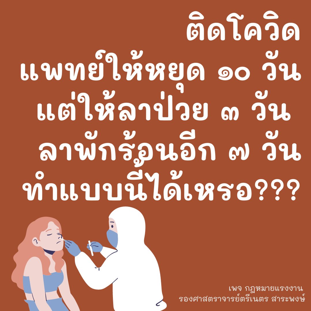 กฎหมายแรงงาน tweet media