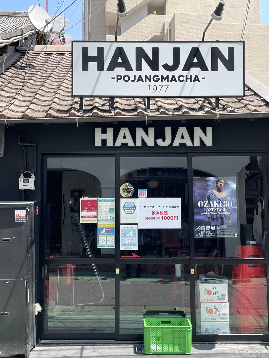 ozakihiroshima's tweet photo. #福岡会場 ポスター応援店舗
#HANJAN 様
ご協力、応援ありがとうございます。
/
ポスター応援店舗様の受付を4月22日で締め切りさせて頂きます。
又、お申込みは先着順となり定員になり次第締め切りとなりますのでご了承ください。
\
#尾崎豊の思い出 #尾崎豊展 #ozaki30 #ユナイテッドラボ https://t.co/rJyafV6BBT