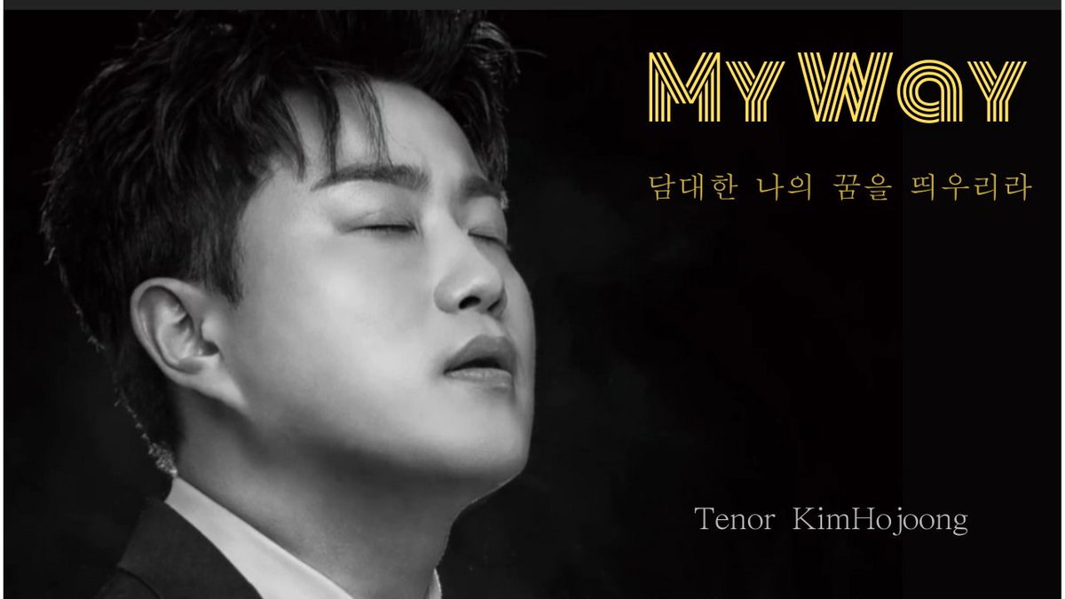 명곡으로 길이 남을 나만의 길

#김호중_나만의길_MyWay
#김호중_꽃길만걷자​
#김호중 #kimhojoong
#김호중_노래하는사람