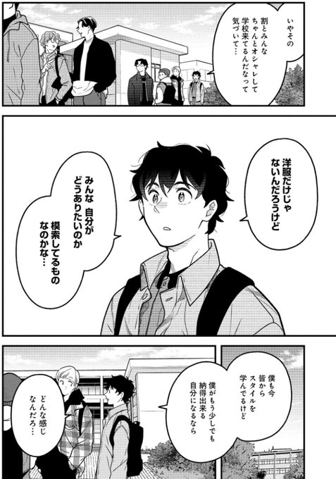 服を着るならこんなふうに ヤングエースup 無料で漫画が読めるwebコミックサイト