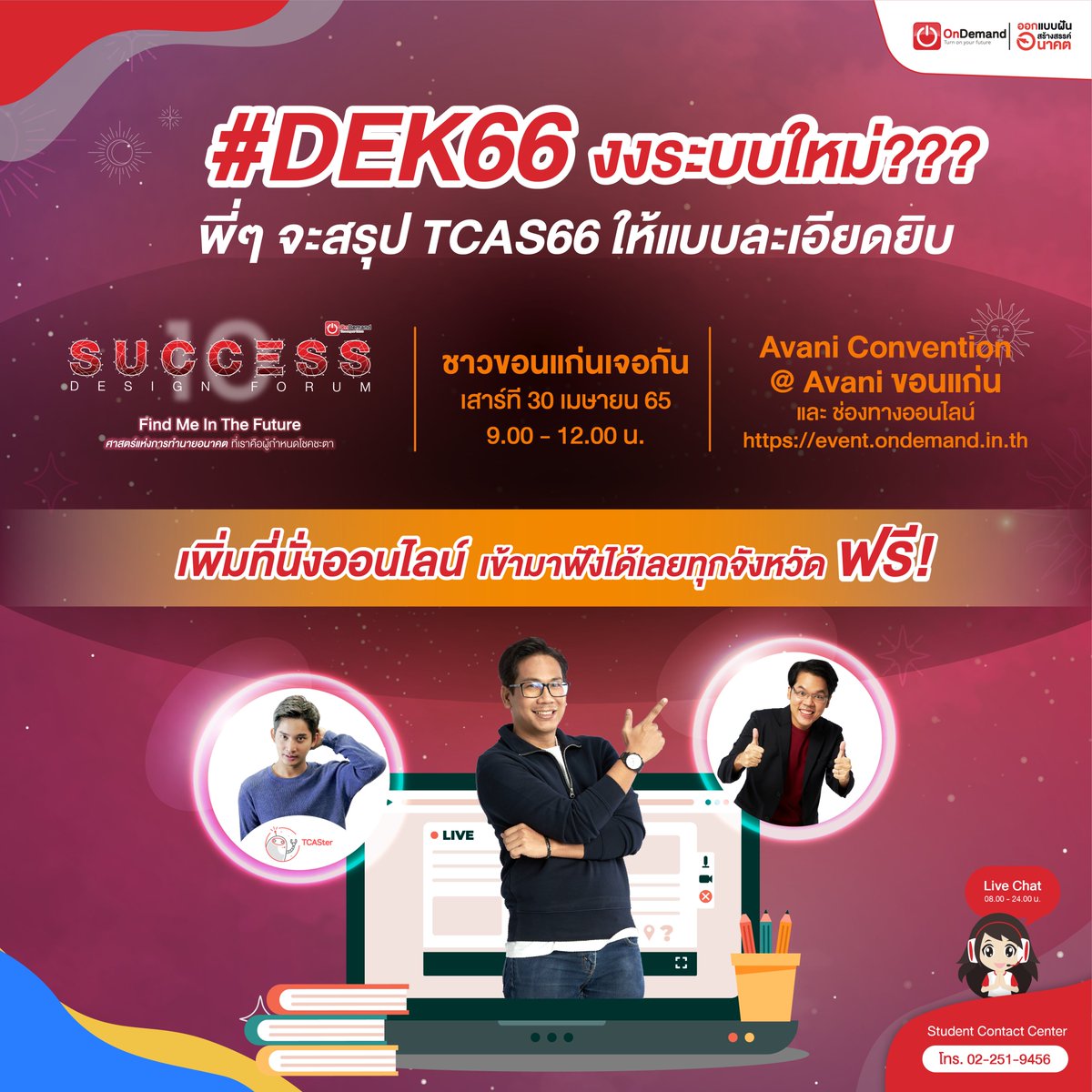 OnDemandSTI's tweet photo. #DEK66 งงระบบใหม่ ฟังแถลงไม่เข้าใจทำไง❓มางาน #SDF10 ขอนแก่น หรือออนไลน์ได้ทั่วไทย พี่ๆ จะสรุปให้ฟังง่ายๆ พร้อมวิธีเตรียมตัวให้ฟรี !!!

ลงทะเบียนด่วนๆ👉https://t.co/zHliJTwO9S

📌ขอนแก่น | ทั้ง Online &amp; On-Ground
⏰30 เม.ย. 65 | 09.00 - 12.00 น.
🏢Avani Convention @ Avani ขอนแก่น https://t.co/2CFggO9s6T