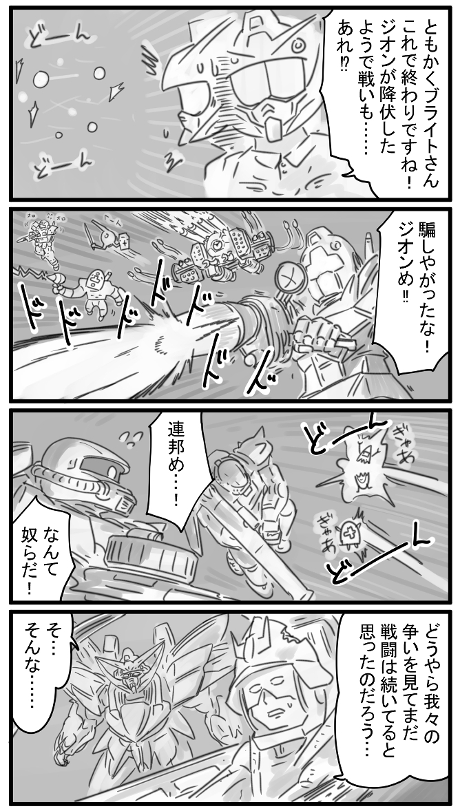 590話 なんてこった 