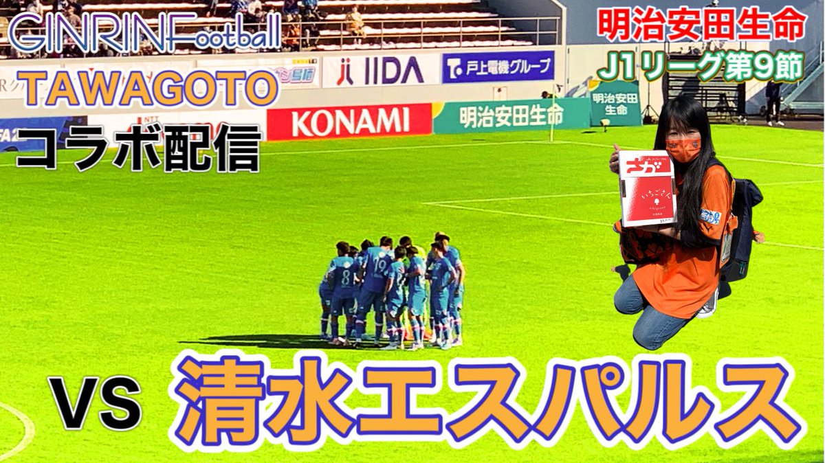 GINRIN_Football's tweet photo. やっとできた💦
すみません、遅くなりました。
先日のエスパルス戦、動画アップいたしました‼️
ぜひご視聴ください😆最後にお知らせもございます‼️
#サガン鳥栖 
#清水エスパルス 
#Jリーグ 【サガン鳥栖】TAWAGOTOチャンネルコラボ配信 VS清水エスパルス https://t.co/2kDUaWAagS @YouTubeより https://t.co/5YiAVoMR47