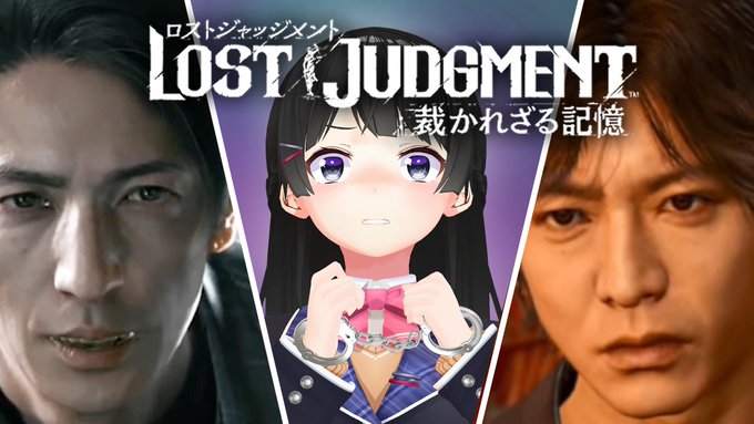 本編合流 復讐 渦巻く欲望 正義の行方は ロストジャッジメント ネタバレあり 月ノ美兎 22 04