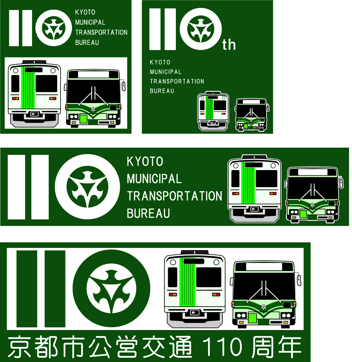 2021人気新作 京都市公営交通１１０周年 北野線廃止 記念乗車券 昭和３６年 京都市交通局