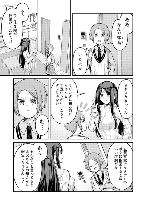 絶対に落としたいお姉さん VS 絶対に負けたくないショタ② 