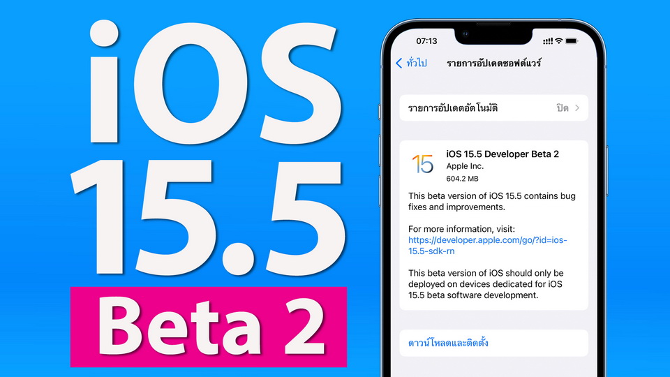 pophowto's tweet image. รอกันมาหลายสัปดาห์ มาแล้วครับ กับ iOS 15.5 Beta 2 ใหม่ล่าสุด มีอะไรใหม่ ชวนอัพเดตแค่ไหน ไปชมกันครับ
iOS 15.5 Beta 2 มาแล้ว มีอะไรใหม่ แก้ไขบั๊กอะไรบ้าง?
youtube.com/watch?v=8tvS9u…

#iOS155 #iOS155Beta2 #iPhone #Apple #สอนใช้ง่ายนิดเดียว #สอนใช้iPhoneง่ายนิดเดียว