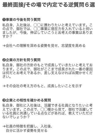 syosyaman1114's tweet photo. 最終面接
評価があがる逆質問６選

好きなものを使ってみてください！ https://t.co/xoX1spka4u