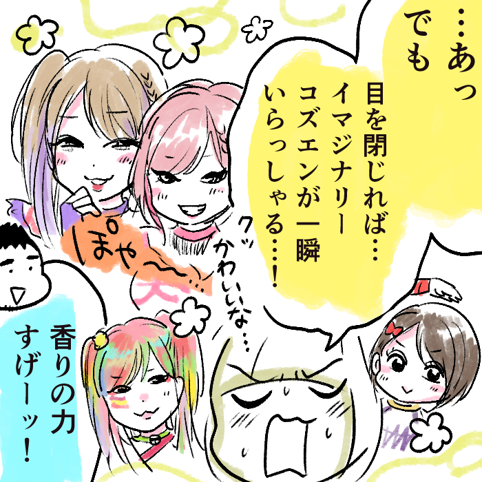 日曜日の記憶が鮮明に蘇りました #コズエン #白川未奈 