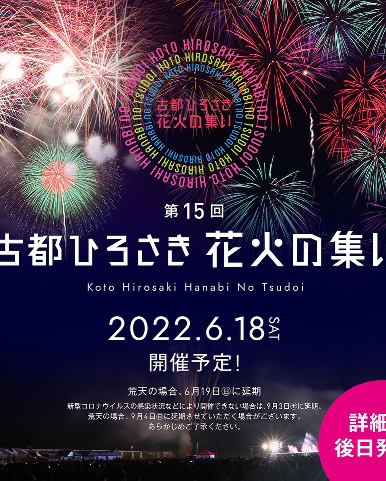 古都ひろさき花火の集い Hirosakihanabi Twitter