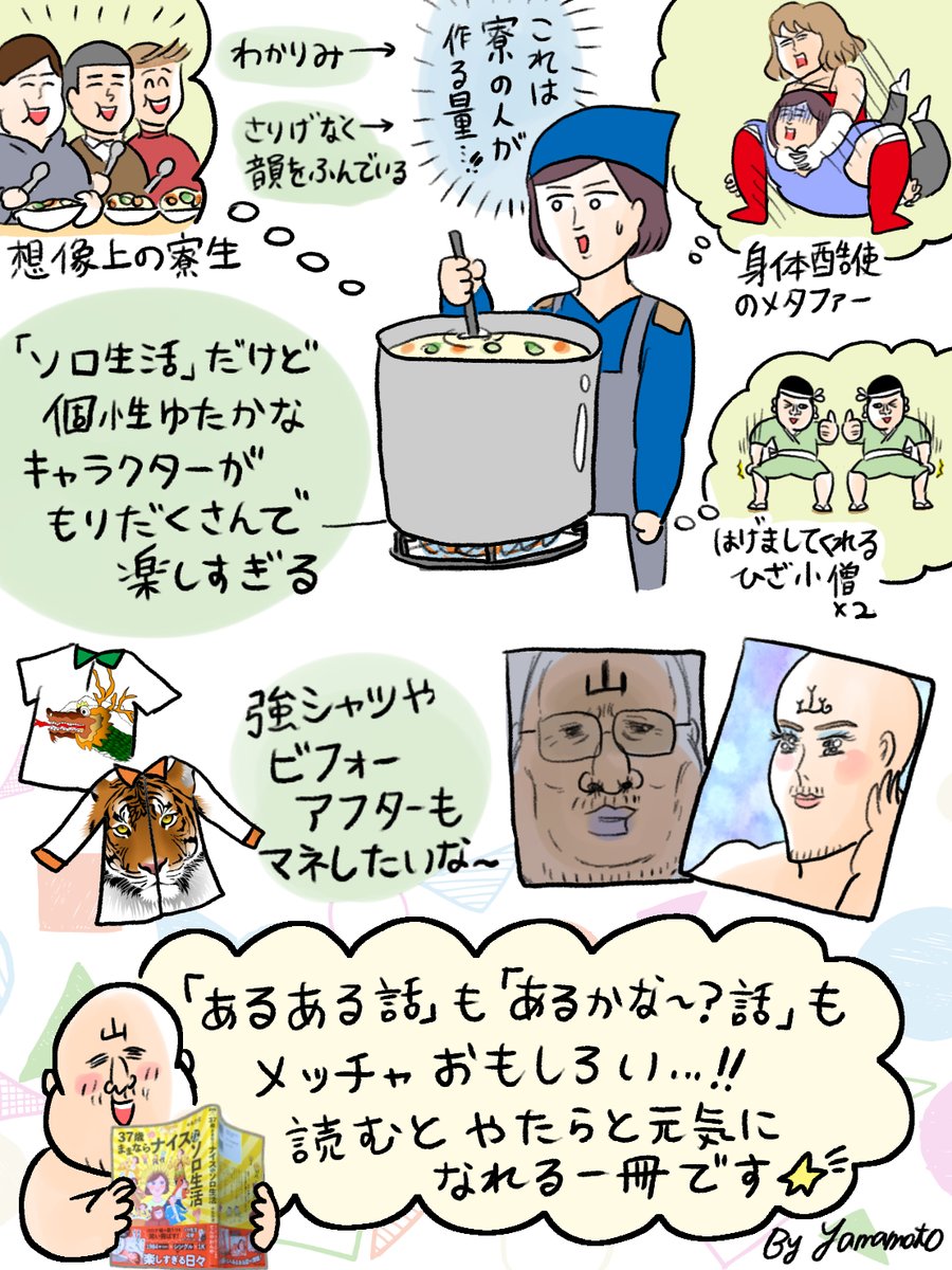 中島悠里さん(@jimapahinasu )の新刊が出たぞー!ウオー!!
Twitterで笑わせてもらってた漫画がまとめて読める幸せ…。皆様もぜひ!
#ままならナイス感想 