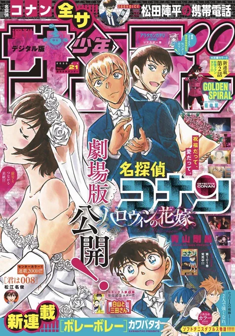 サンデー本日発売です。MAO137話『裁きの面』を掲載しています。
恐怖と悪意に支配された、とある村での事件開幕です。 