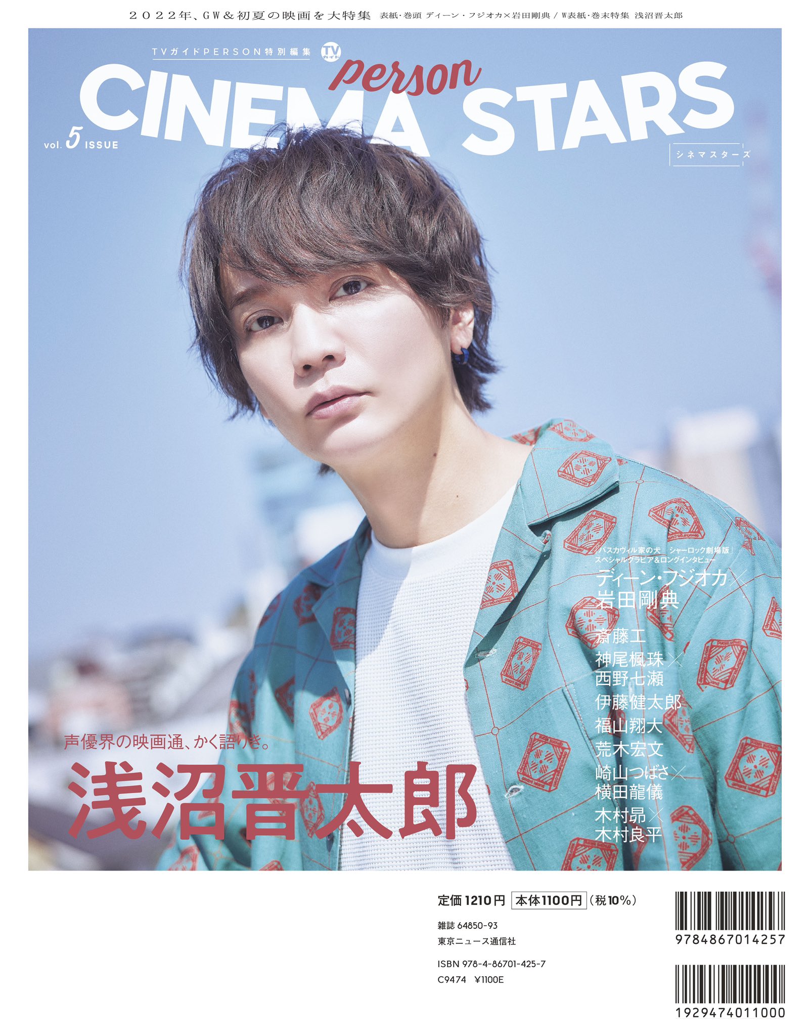 浅沼晋太郎 表紙 雑誌 24冊 まとめ売り 浅沼晋太郎 表紙 雑誌 24冊 まとめ売り