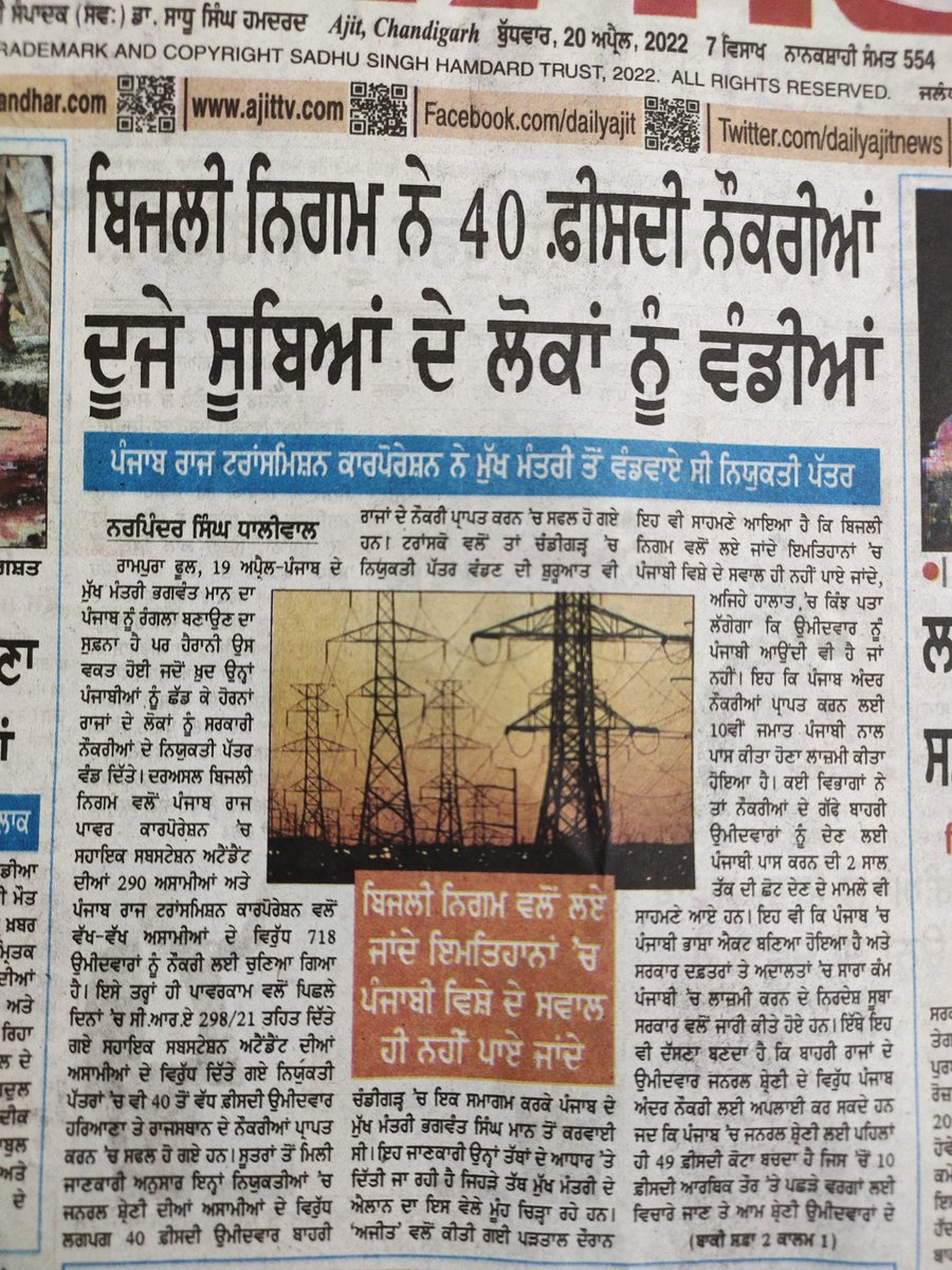 TheHarjas's tweet image. ਉਹ ਦਿਨ ਦੂਰ ਨਹੀਂ ਜਦੋਂ ਪੰਜਾਬ ਦੇ ਸਾਰੇ ਸਰਕਾਰੀ ਦਫ਼ਤਰਾਂ ਵਿੱਚ ਪੰਜਾਬੀਆਂ ਦੀ ਥਾਂ ਹੋਰ ਲੋਕ ਹੋਣਗੇ ।
Make #PunjabDomicile compulsory.
What&apos;s stopping you from doing this ? @BhagwantMann 
@RajaBrar_INC @Partap_Sbajwa 
@AroraAmanSunam @HarpalCheemaMLA 
#pspcl #pstcl