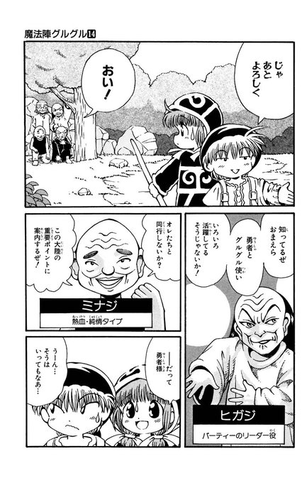 アニメ 魔法陣グルグル 伝説の迷言 名言まとめ キタアニ